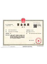 莒县营业执照副本